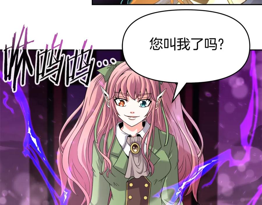 《暴躁龙王的重来人生》第43话 龙血 第95页