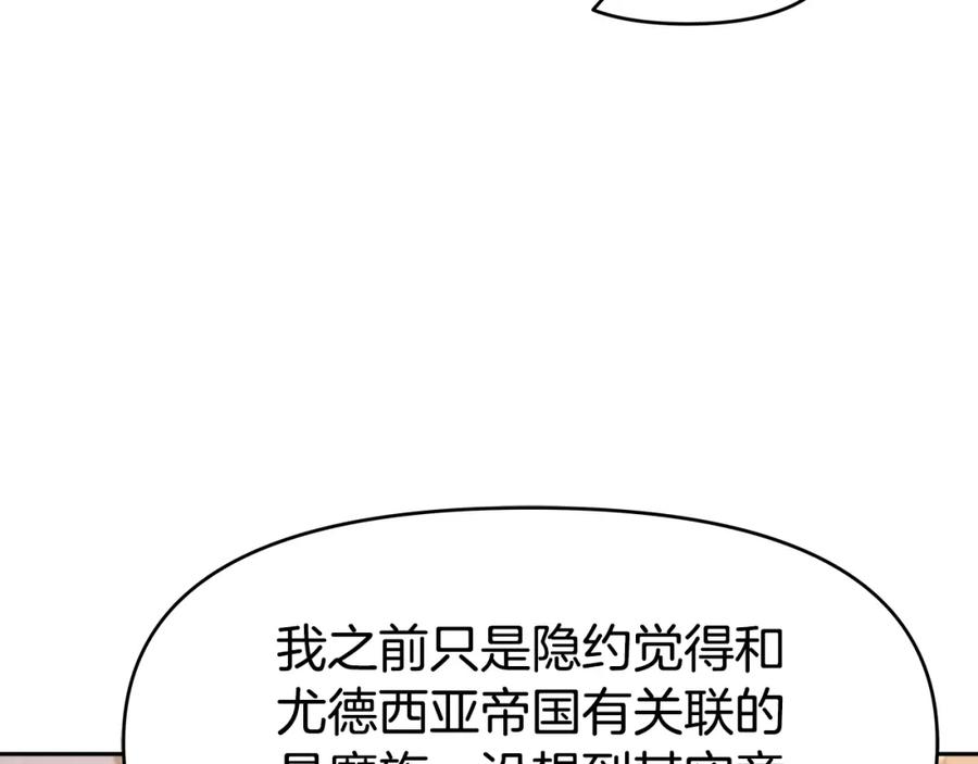 《暴躁龙王的重来人生》第43话 龙血 第135页