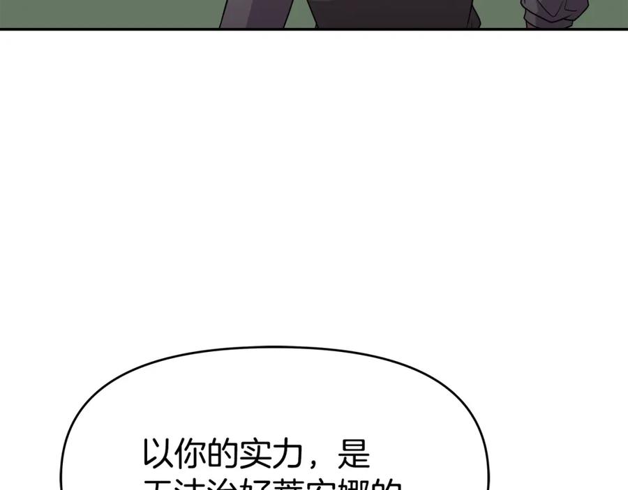 《暴躁龙王的重来人生》第43话 龙血 第75页