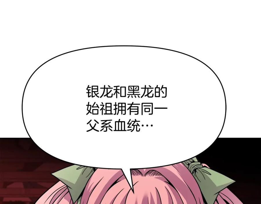 《暴躁龙王的重来人生》第43话 龙血 第118页