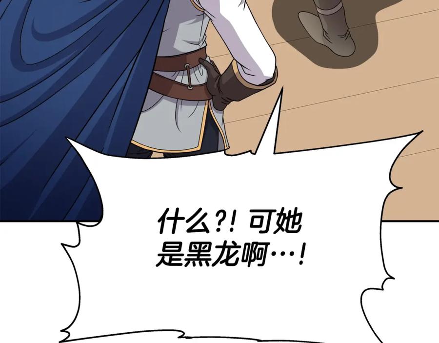 《暴躁龙王的重来人生》第43话 龙血 第107页