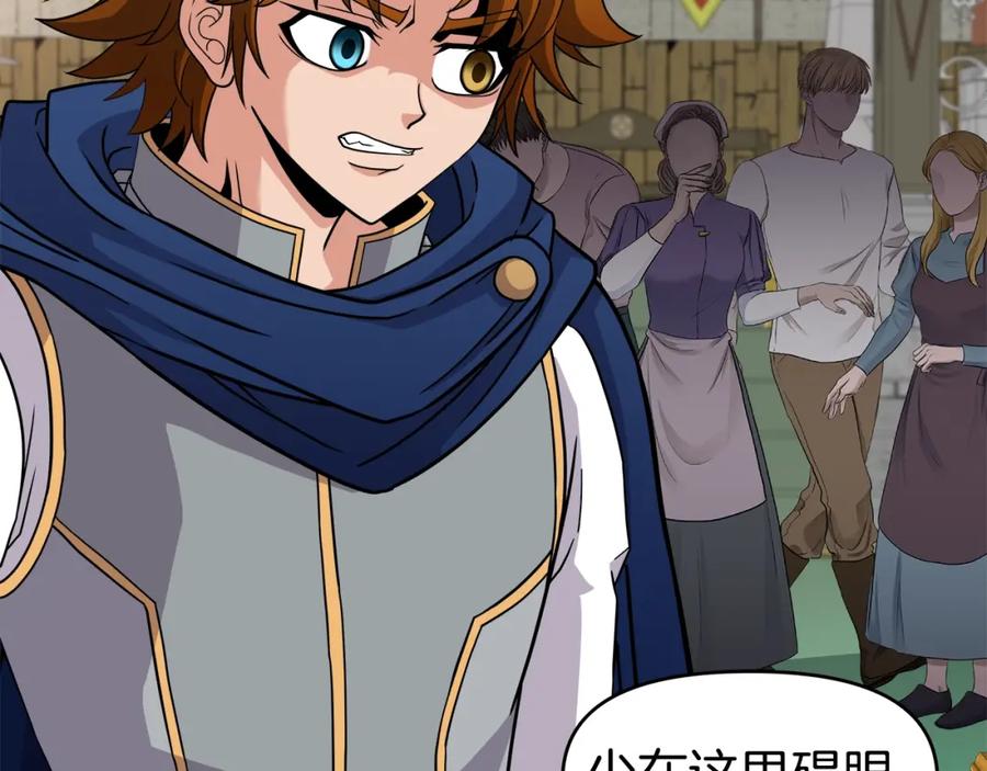 《暴躁龙王的重来人生》第43话 龙血 第44页