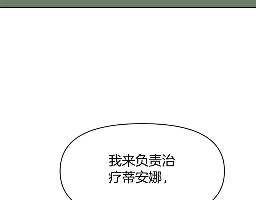 《暴躁龙王的重来人生》第43话 龙血 第78页