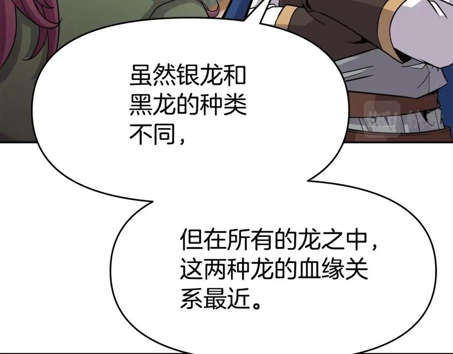《暴躁龙王的重来人生》第43话 龙血 第112页