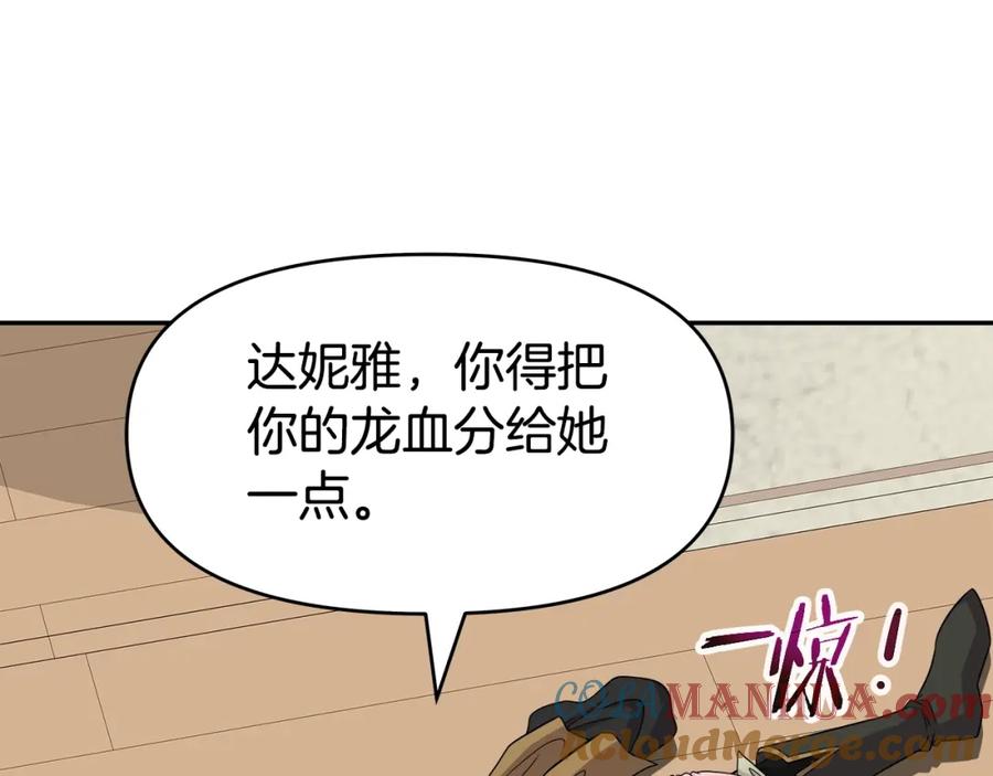 《暴躁龙王的重来人生》第43话 龙血 第105页