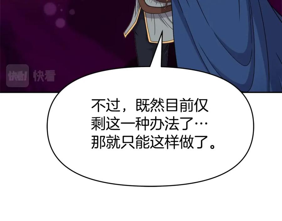 《暴躁龙王的重来人生》第43话 龙血 第123页