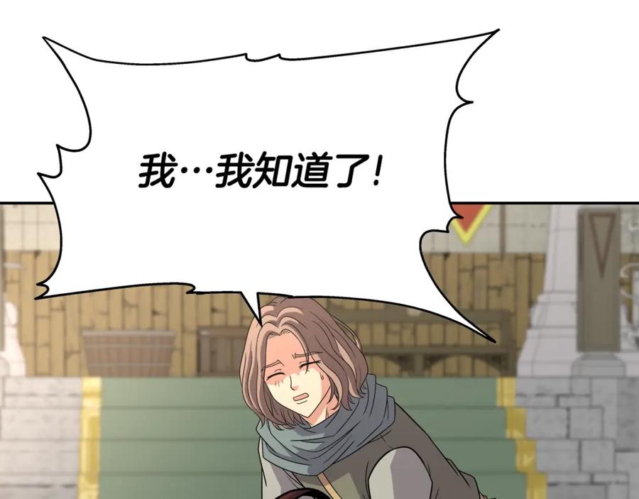 《暴躁龙王的重来人生》第43话 龙血 第82页