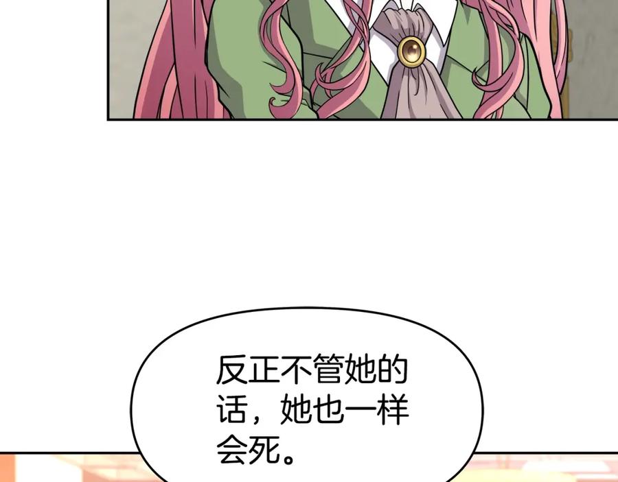 《暴躁龙王的重来人生》第43话 龙血 第110页