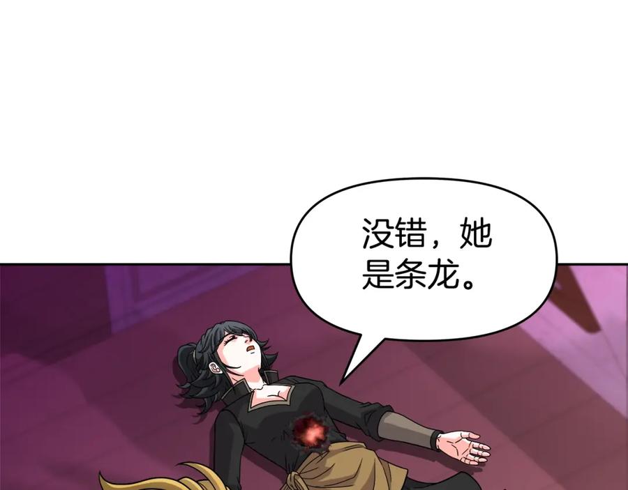 《暴躁龙王的重来人生》第43话 龙血 第100页