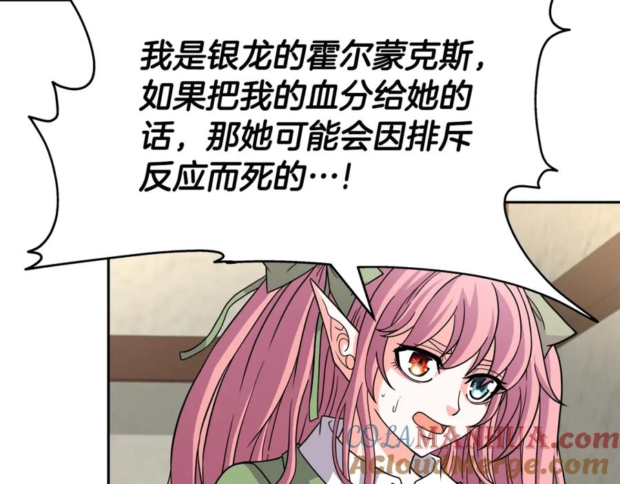 《暴躁龙王的重来人生》第43话 龙血 第109页