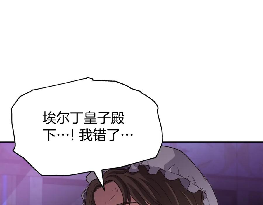 《暴躁龙王的重来人生》第43话 龙血 第151页