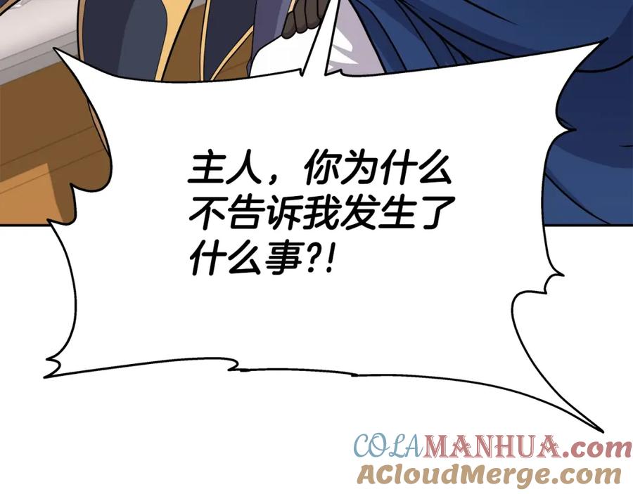 《暴躁龙王的重来人生》第44话 血战（1） 第20页
