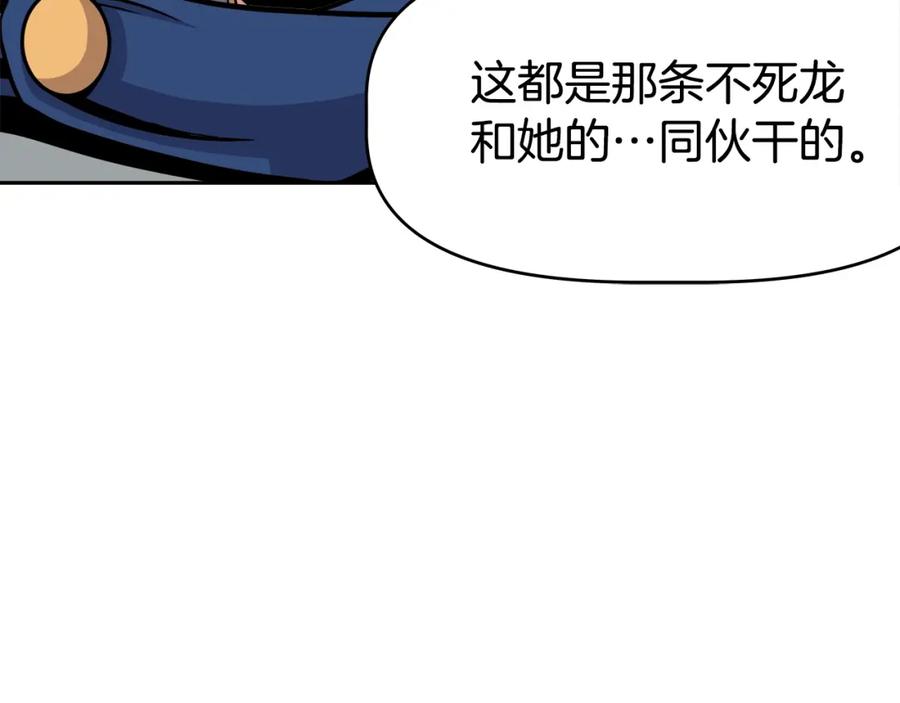 《暴躁龙王的重来人生》第44话 血战（1） 第45页