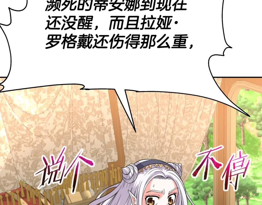 《暴躁龙王的重来人生》第44话 血战（1） 第18页