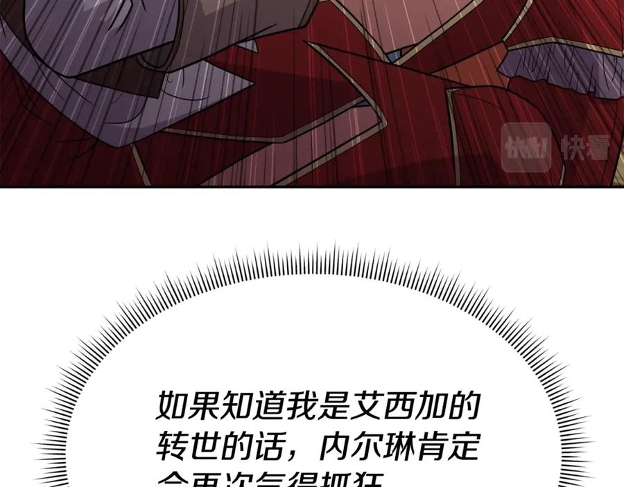《暴躁龙王的重来人生》第44话 血战（1） 第13页
