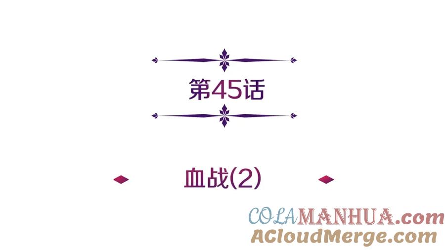 《暴躁龙王的重来人生》第45话 血战（2） 第33页