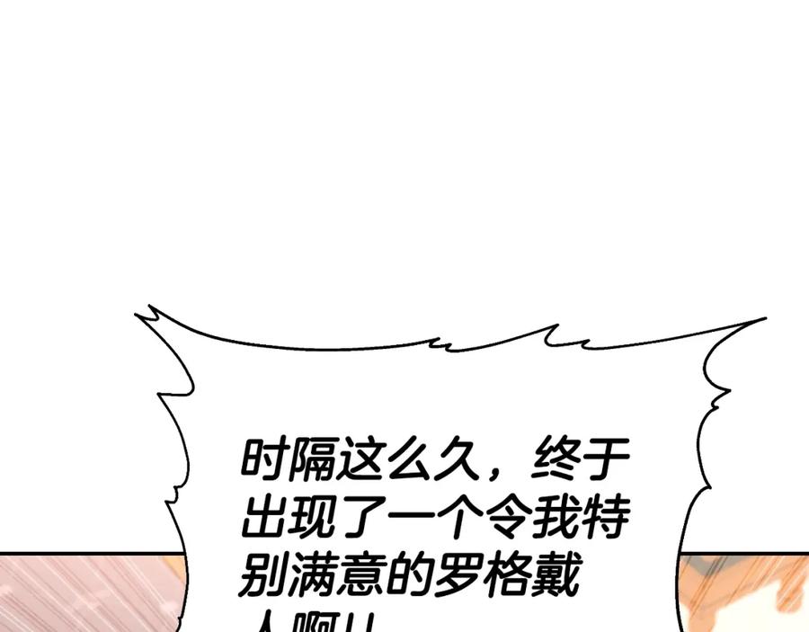 《暴躁龙王的重来人生》第46话 黑咒术 第91页