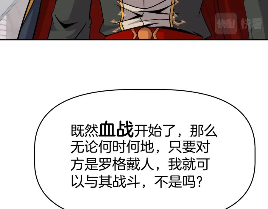 《暴躁龙王的重来人生》第46话 黑咒术 第86页