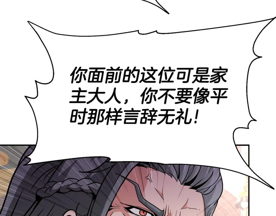 《暴躁龙王的重来人生》第46话 黑咒术 第47页