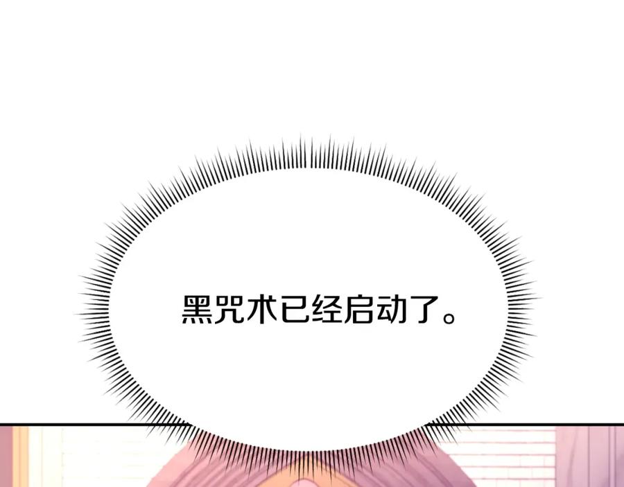 《暴躁龙王的重来人生》第46话 黑咒术 第143页
