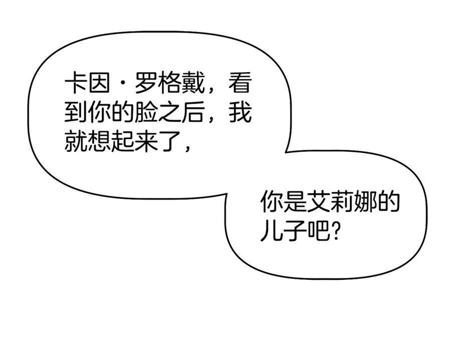 《暴躁龙王的重来人生》第46话 黑咒术 第51页