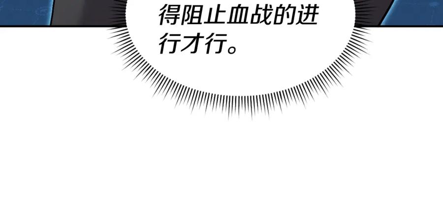 《暴躁龙王的重来人生》第46话 黑咒术 第11页