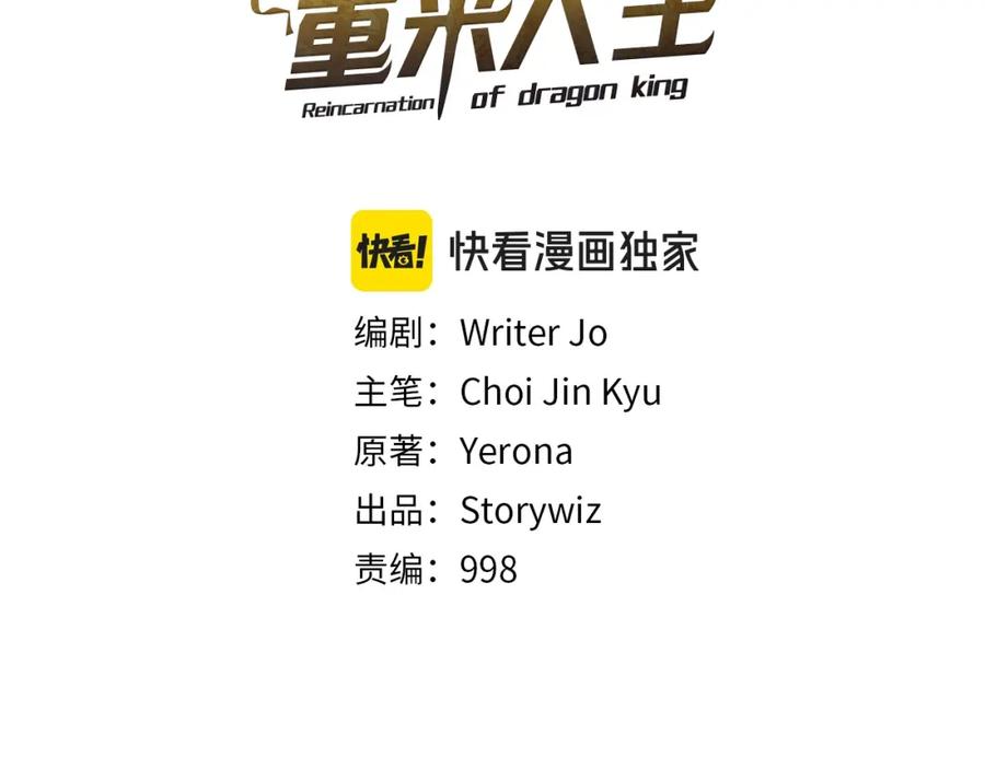 《暴躁龙王的重来人生》第46话 黑咒术 第32页