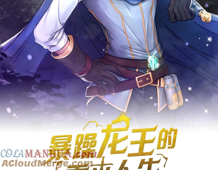 《暴躁龙王的重来人生》第47话 卡伦 第49页