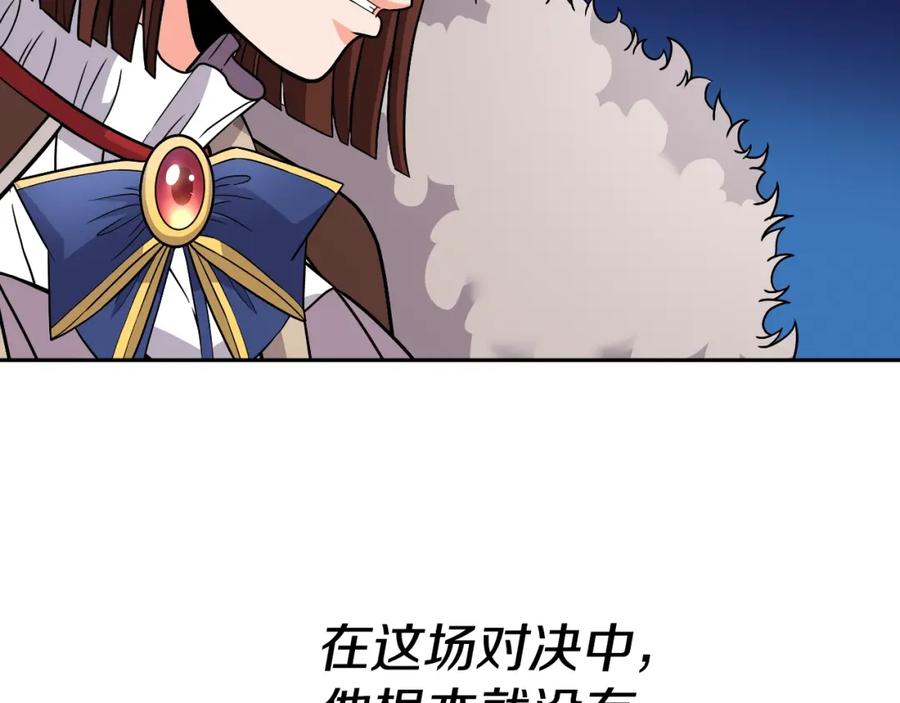 《暴躁龙王的重来人生》第47话 卡伦 第8页