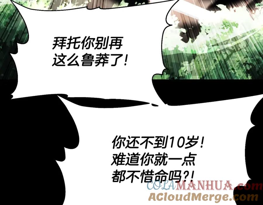 《暴躁龙王的重来人生》第47话 卡伦 第153页