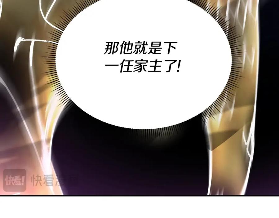 《暴躁龙王的重来人生》第47话 卡伦 第16页