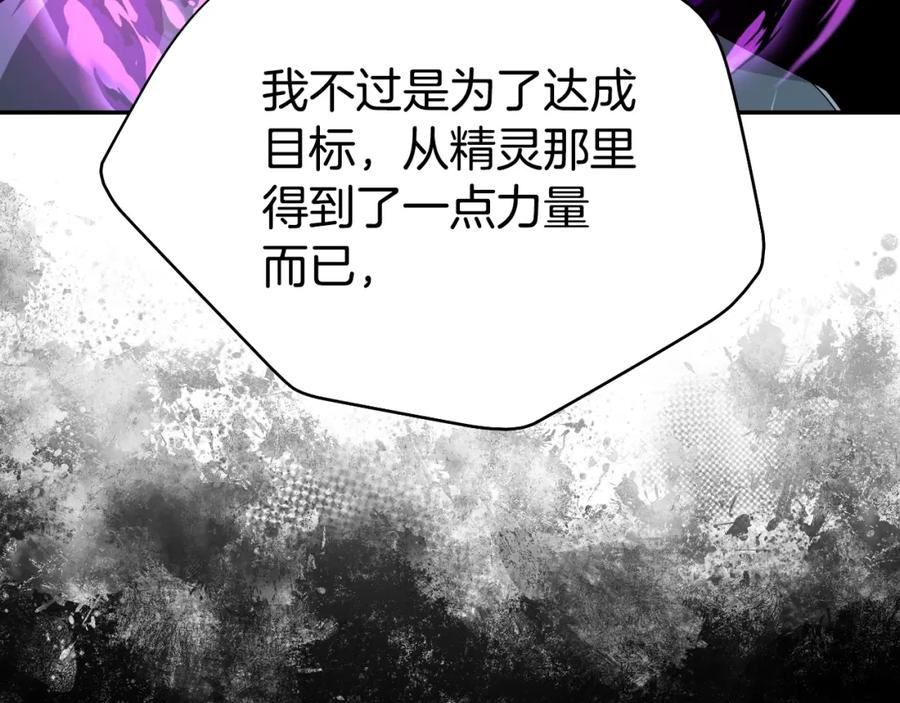《暴躁龙王的重来人生》第47话 卡伦 第87页