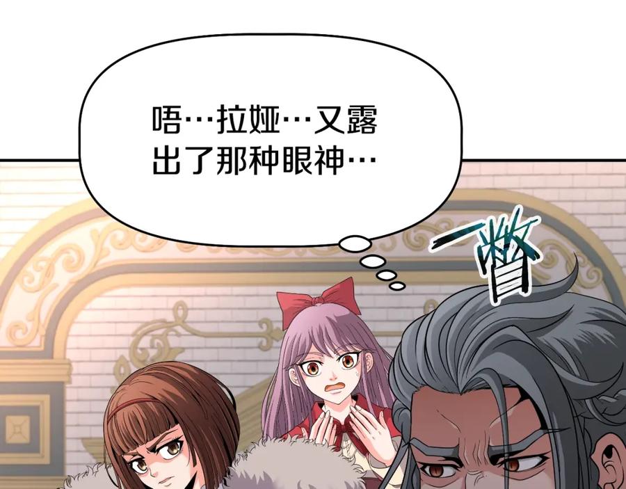 《暴躁龙王的重来人生》第47话 卡伦 第18页