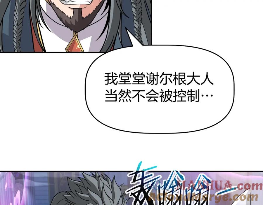 《暴躁龙王的重来人生》第47话 卡伦 第85页