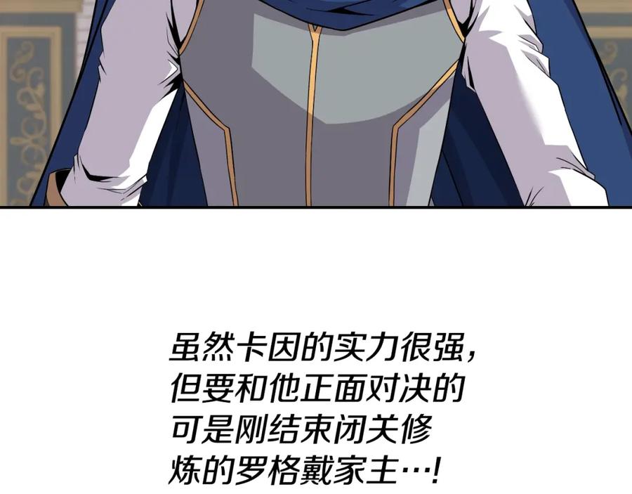 《暴躁龙王的重来人生》第47话 卡伦 第6页