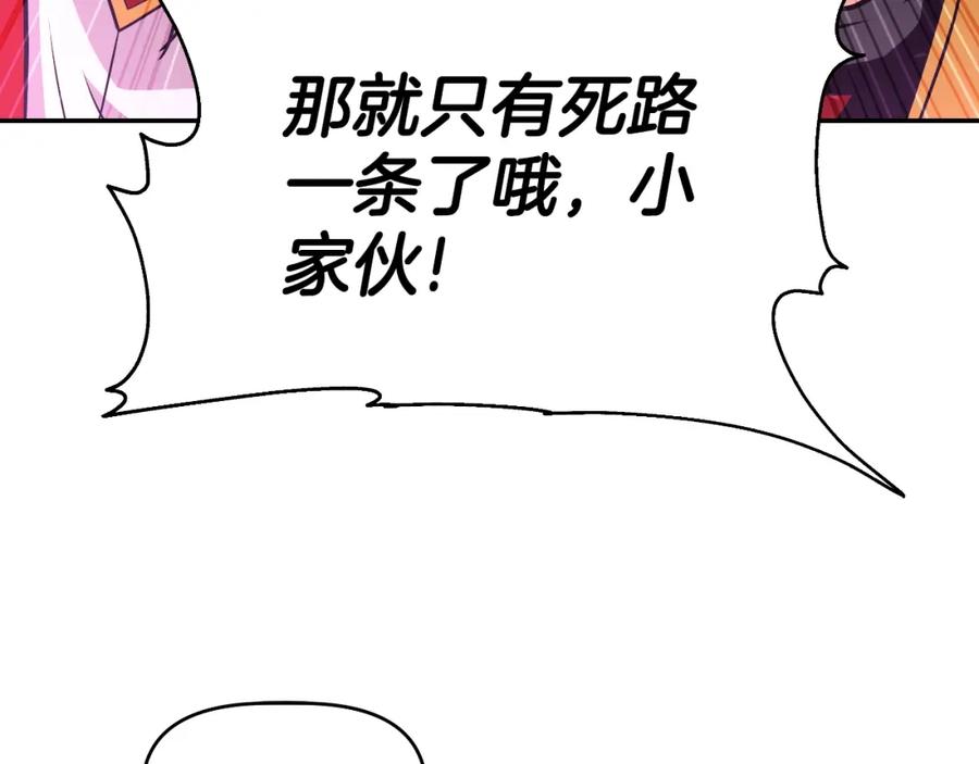 《暴躁龙王的重来人生》第47话 卡伦 第4页