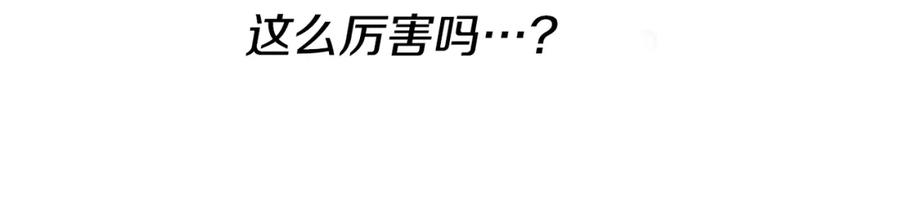 《暴躁龙王的重来人生》第47话 卡伦 第76页