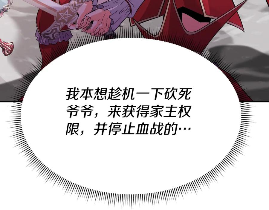 《暴躁龙王的重来人生》第47话 卡伦 第70页