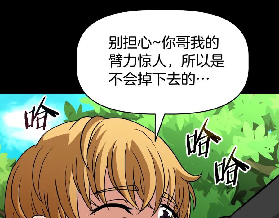 《暴躁龙王的重来人生》第47话 卡伦 第140页