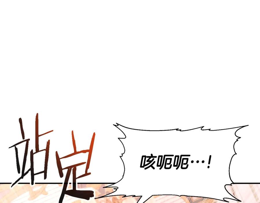 《暴躁龙王的重来人生》第47话 卡伦 第96页