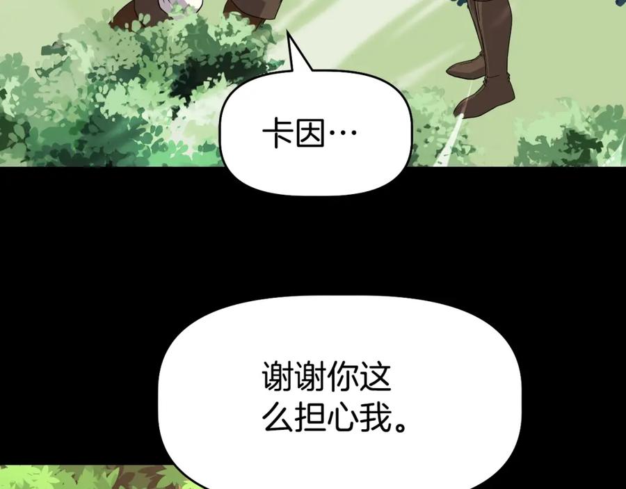 《暴躁龙王的重来人生》第47话 卡伦 第155页