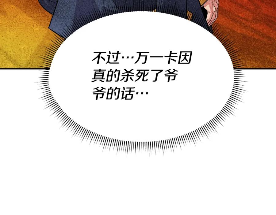 《暴躁龙王的重来人生》第47话 卡伦 第11页