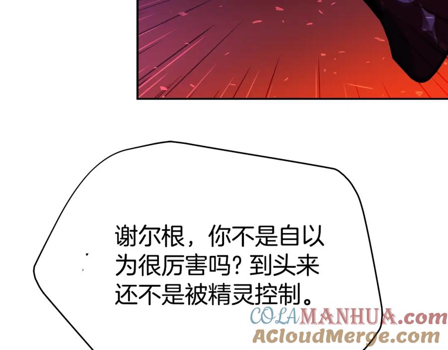 《暴躁龙王的重来人生》第47话 卡伦 第81页