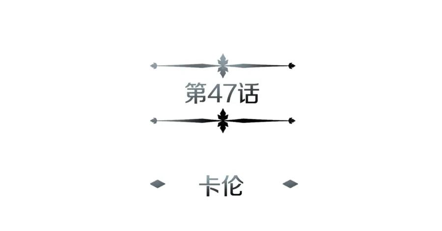 《暴躁龙王的重来人生》第47话 卡伦 第51页