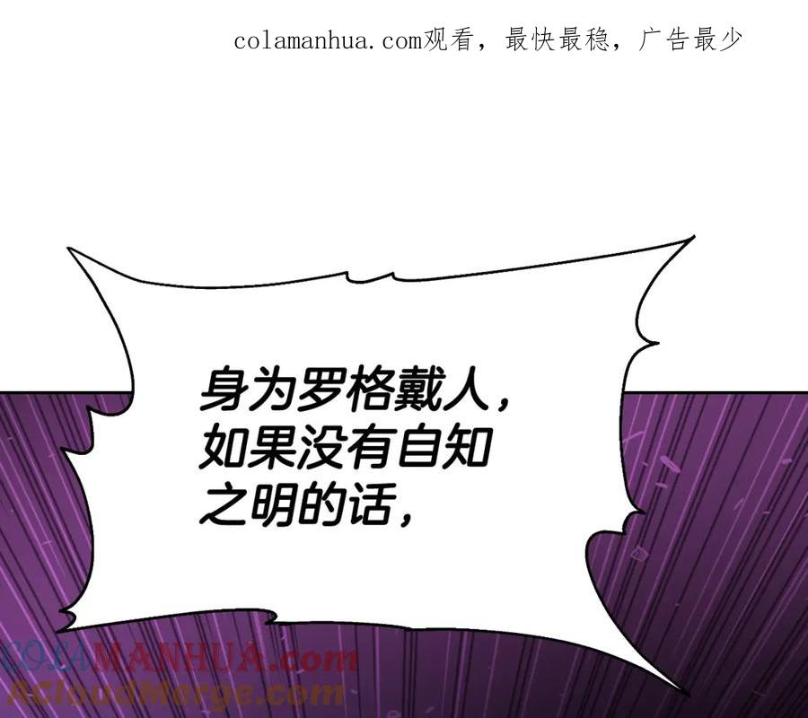 《暴躁龙王的重来人生》第47话 卡伦 第1页