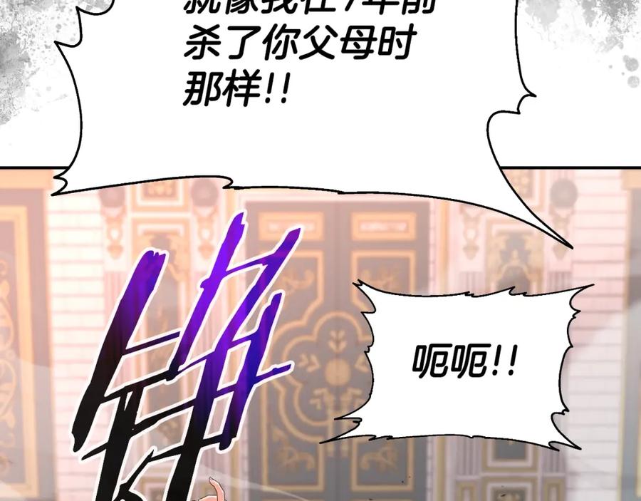 《暴躁龙王的重来人生》第47话 卡伦 第92页