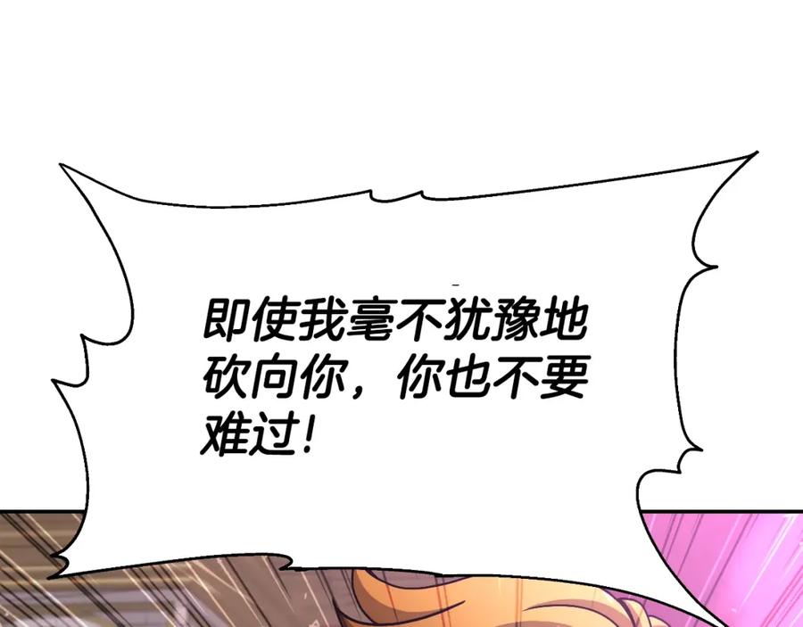《暴躁龙王的重来人生》第48话 痛苦的战斗 第84页