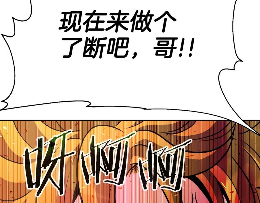 《暴躁龙王的重来人生》第48话 痛苦的战斗 第120页