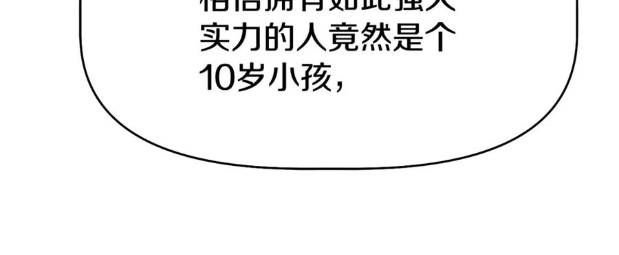 《暴躁龙王的重来人生》第48话 痛苦的战斗 第76页