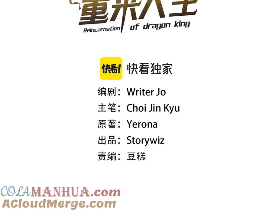 《暴躁龙王的重来人生》第4话 他留下的东西 第9页